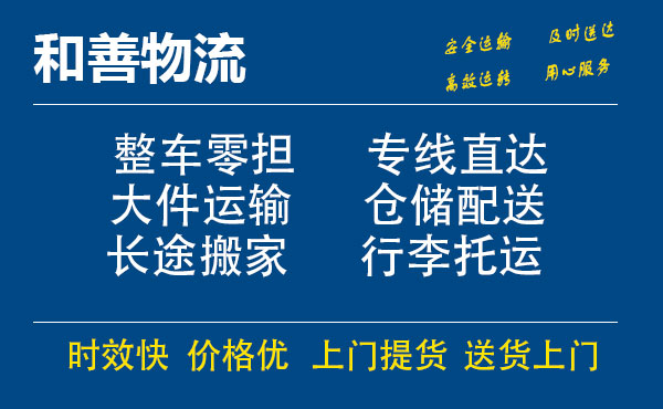 苏州到老边物流专线